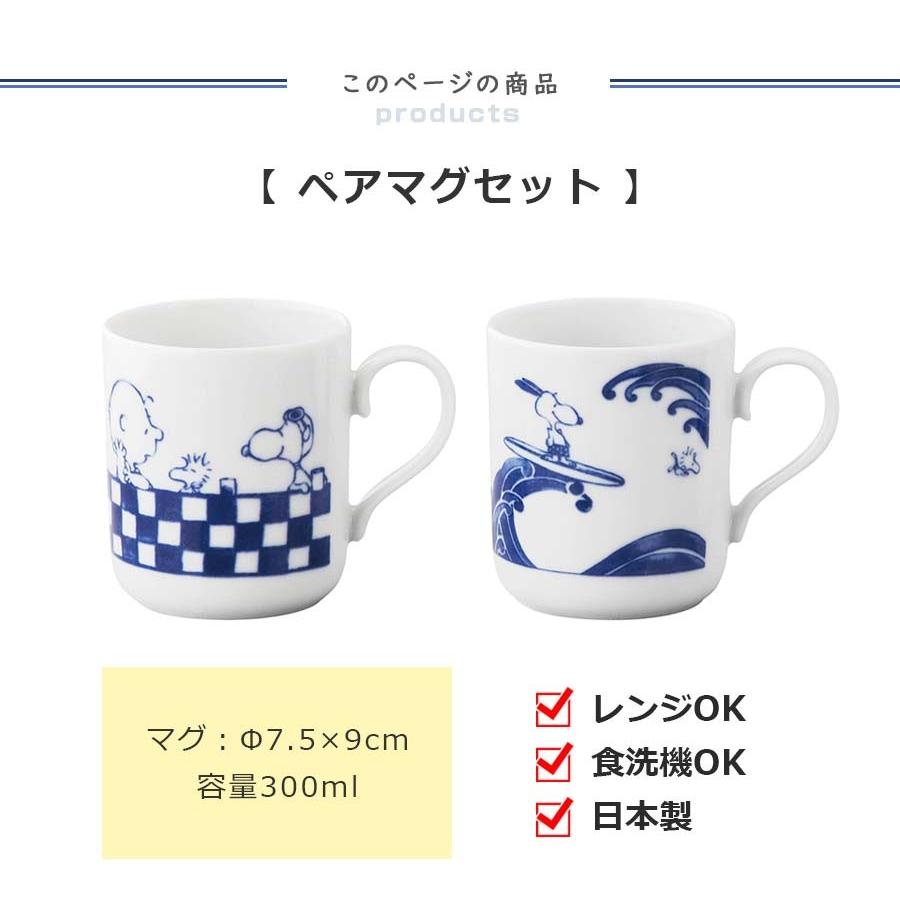 スヌーピー ペアマグセット 染付 マグカップ 大人の Snoopy 和食器 和柄 ギフト プレゼントにも キャラクター グッズ 山加 Yamaka Sn 3 13 Soeru Yahoo 店 通販 Yahoo ショッピング