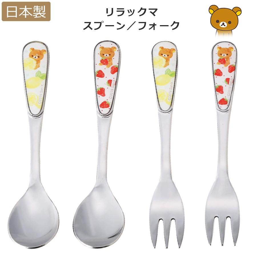 リラックマ スプーン／フォーク　カトラリー 食器 ギフト・プレゼントにも◎｜soeru-shop