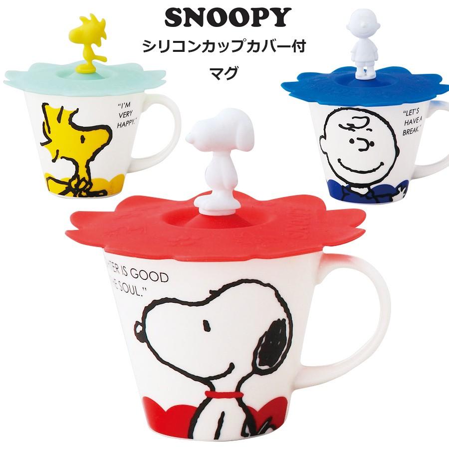 スヌーピー Snoopy マグカップ カップカバー付マグ 大人向け 陶器 プレゼント ギフト Yamaka Soeru Yahoo 店 通販 Yahoo ショッピング