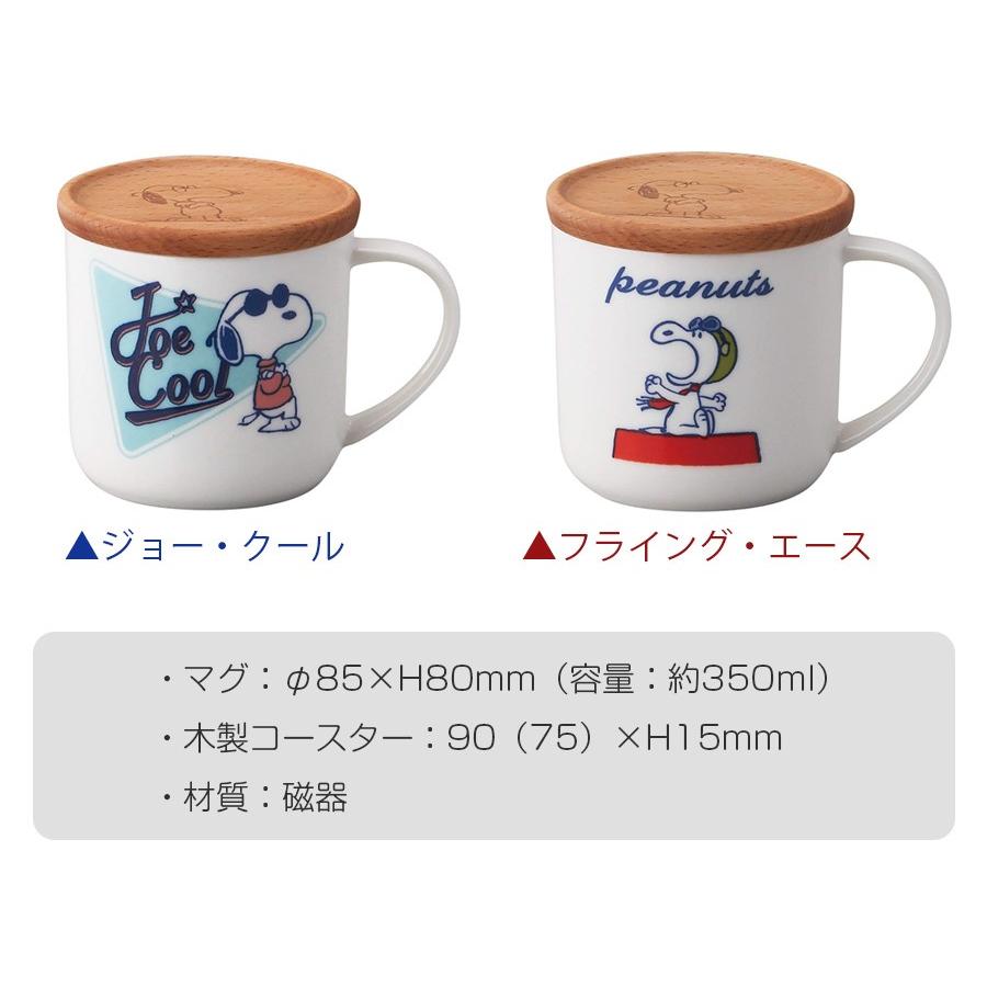 スヌーピー Snoopy コースター付マグ フタにもなる木製コースター付マグカップ 約350ml 電子レンジ対応 食洗機対応 Snoopy ギフト Yamaka Soeru Yahoo 店 通販 Yahoo ショッピング