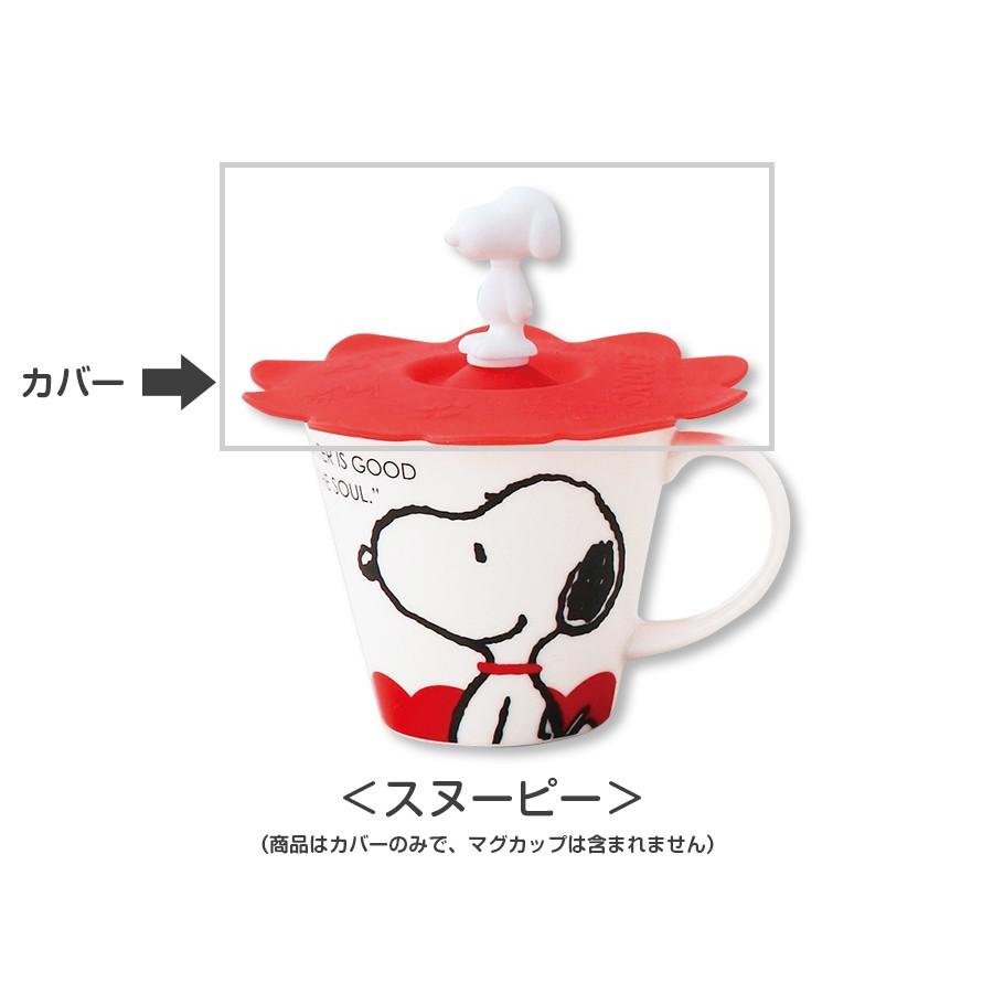 スヌーピー Snoopy カップカバー シリコンカップカバー マグカップのフタ カバー かわいい プレゼント ギフト Yamaka Soeru Yahoo 店 通販 Yahoo ショッピング