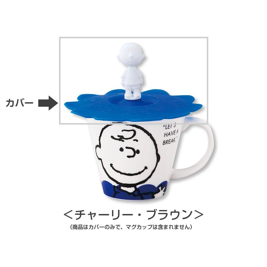 スヌーピー Snoopy カップカバー シリコンカップカバー マグカップのフタ カバー かわいい プレゼント ギフト Yamaka Soeru Yahoo 店 通販 Yahoo ショッピング