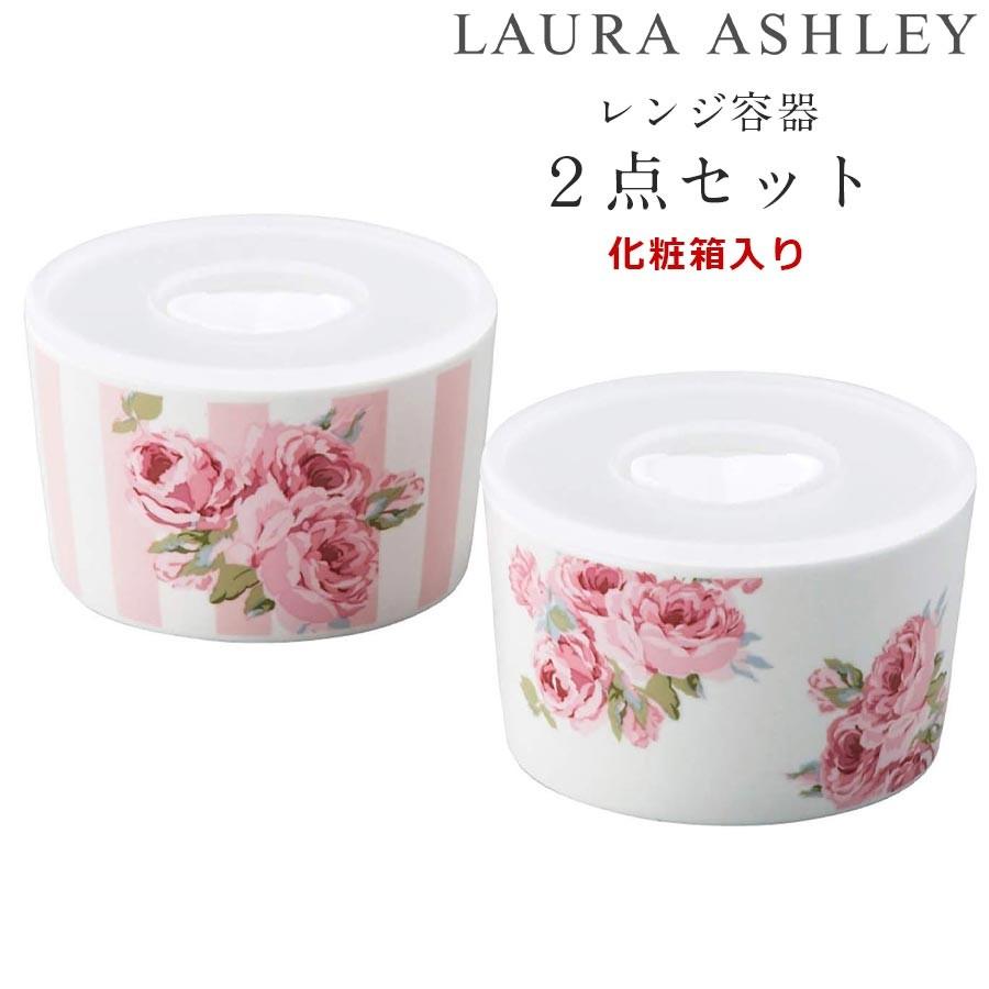 ローラアシュレイ レンジ2点セット タッパー ギフト食器セット Yamaka La10 2 Soeru Yahoo 店 通販 Yahoo ショッピング