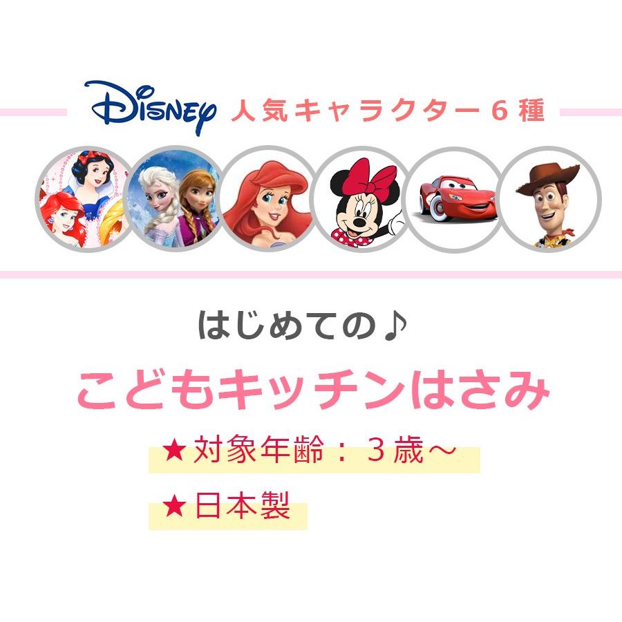 Disney ディズニー キッチンはさみ 子供用キッチンばさみ 幼稚園 小学生 誕生日 プレゼント 日本製 Yaxell Soeru Yahoo 店 通販 Yahoo ショッピング