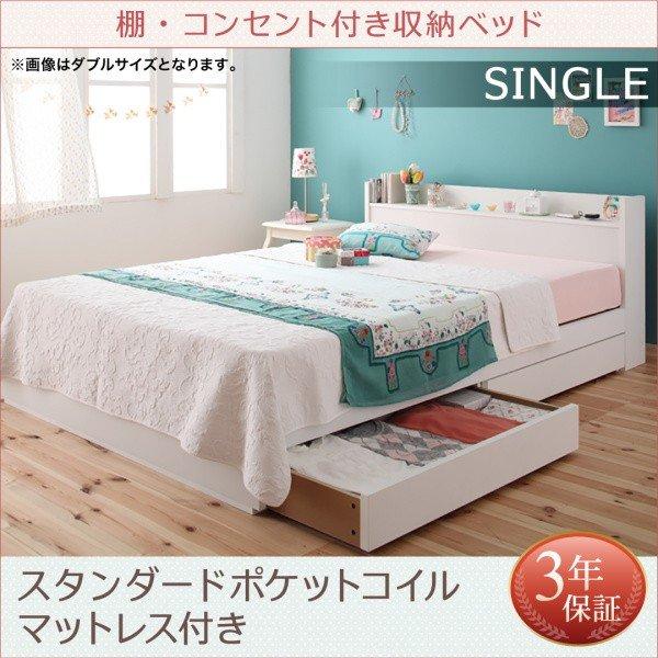 ベッド マットレス付き シングル 引出付き 〔レギュラー丈/リネンなし〕 スタンダードポケットコイル｜sofa-lukit