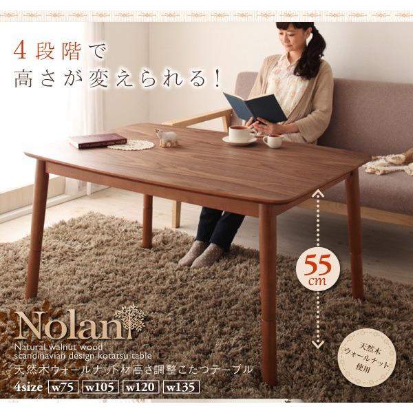 こたつテーブル 4人掛け 長方形型 リビングテーブル 天然木ウォールナット 北欧 〔幅120×奥行き80×高さ36.5〜60cm〕 高さ調節可能｜sofa-lukit｜02