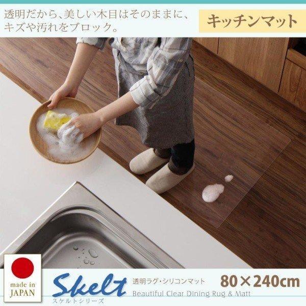 キッチン、台所用品 カーペット、ラグ、マット透明 キッチンマット 〔80×240cm〕 日本製