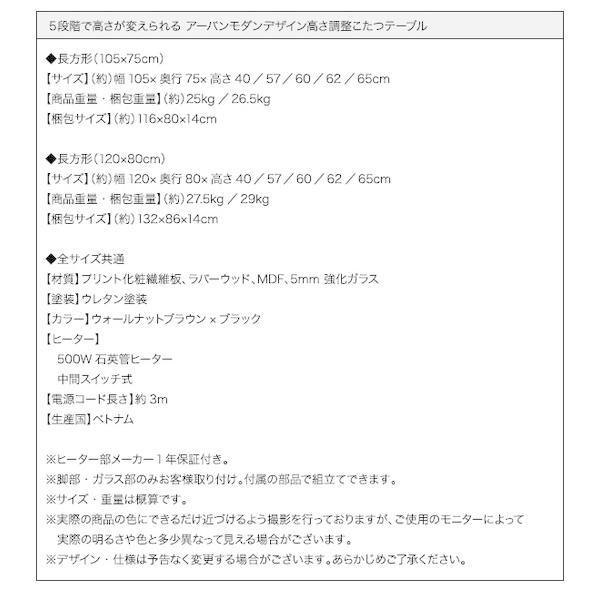 こたつテーブル 単品 おしゃれ 4尺長方形 〔幅120×奥行80cm〕 5段階 高さ調整 こたつ本体 ハイタイプ｜sofa-lukit｜19