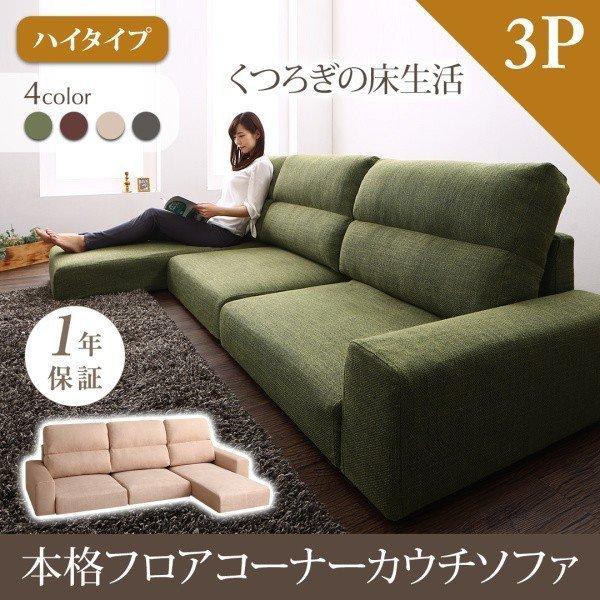 大人気商品 肘つき 高級感 布張り ローソファー おしゃれ ハイタイプ 3p 布製 コーナーカウチソファ L字 3人掛け ソファ ハイバック ソファ ソファベッド Www Reinnec Cl