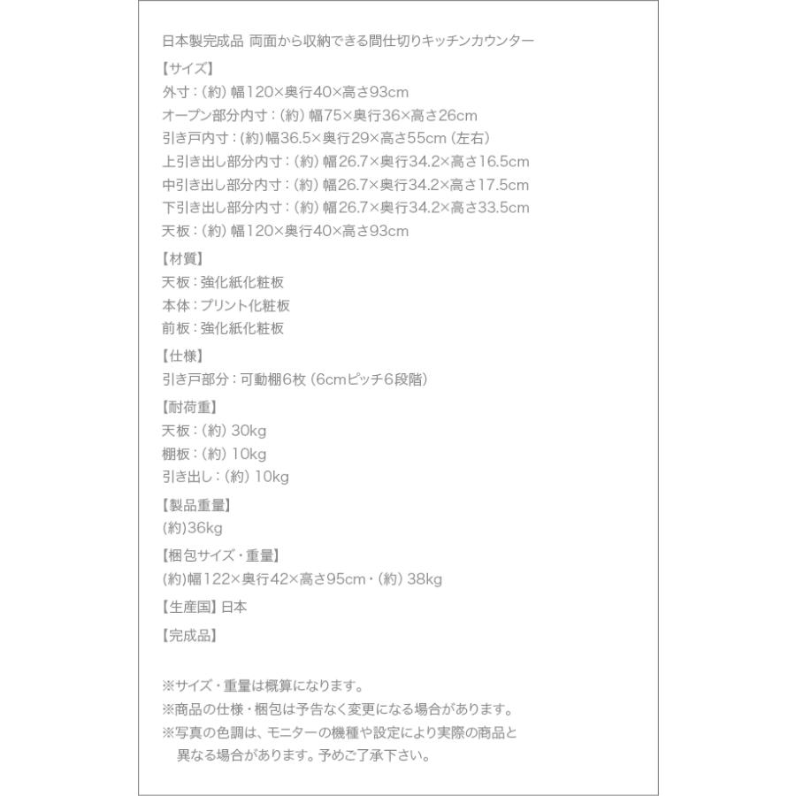 【早い者勝ち】 日本製 キッチンカウンター 〔幅120×奥行40×高さ93cm〕 両面から収納できる間仕切り 完成品 【ZYX1225548968】(44365円)