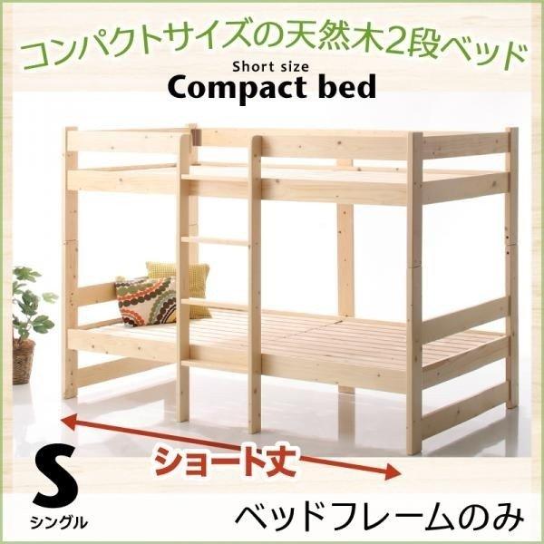 人気no 1 本体 二段ベッド コンパクト ショート丈 シングル ベッドフレームのみ 天然木 子供用2段ベッド おしゃれな北欧風ソファ専門店 通販 Yahoo ショッピング 安いそれに目立つ Thrillbicycle Com