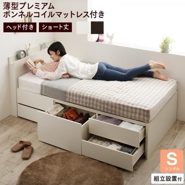 よく売れる 組立設置付 ショート丈チェストベッド マットレス付き ヘッド付き シングル 薄型プレミアムボンネルコイル コンパクト 長さ短め収納付きベッド 特売ンストア Sbdkab Go Id