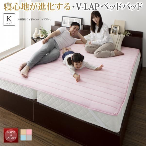 自然な寝姿勢をサポート 蒸れにくい 洗える 日本製敷きパッド 〔キング〕  〔日本製 寝心地 V-LAPニット ベッドパッド〕