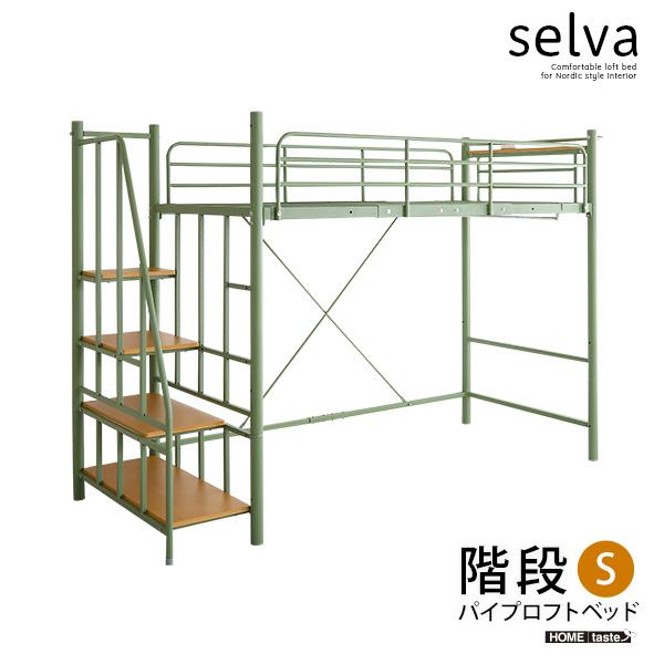 北欧インテリア 階段付き ロフトベッド【selva-セルヴァ-】の画像