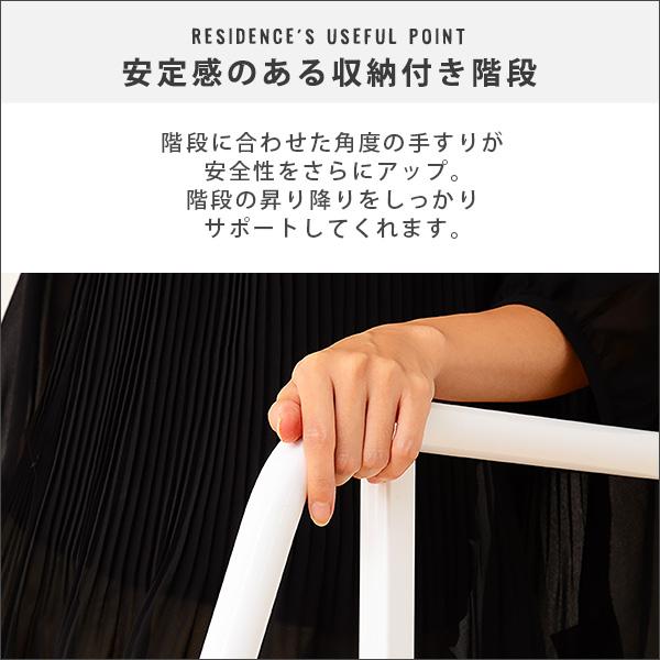 階段付き ロフトベット 【RESIDENCE-レジデンス-】の画像