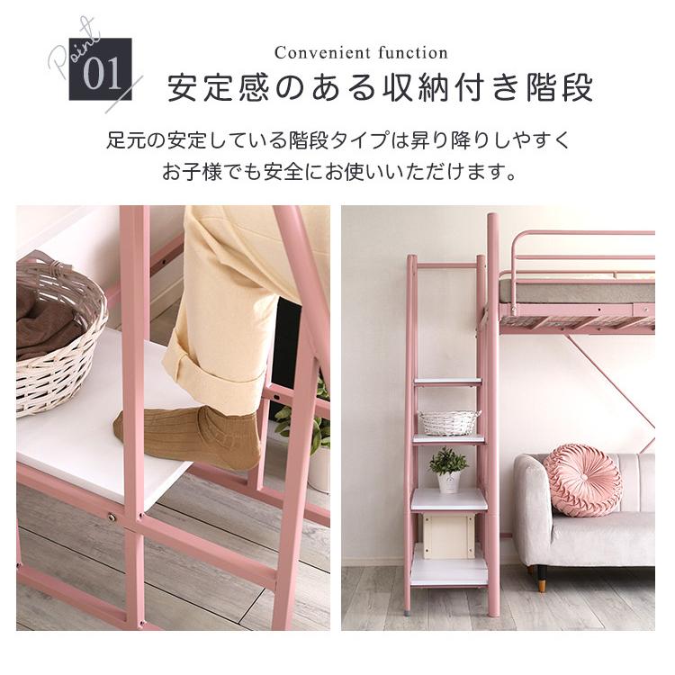 大人かわいいインテリア 階段付き ロフトベッド【Formida-フォミダー-】の画像