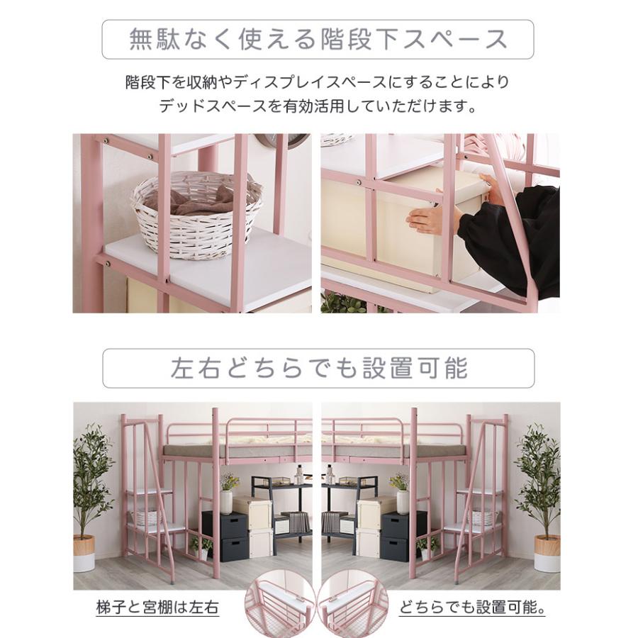 大人かわいいインテリア 階段付き ロフトベッド【Formida-フォミダー-】の画像