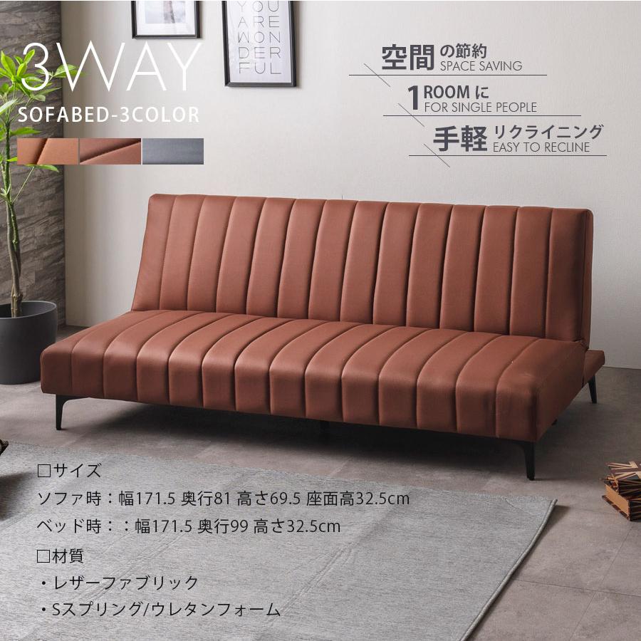 ソファーベッド ソファベッド 3人掛け 3人用 ソファ ソファー レザー 