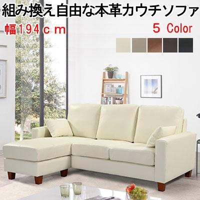 本革レザー カウチソファ セット