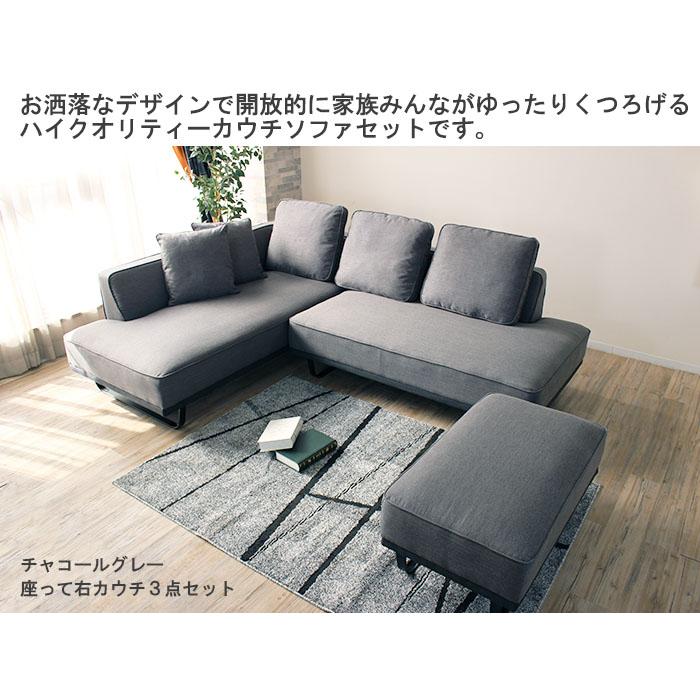 1セット限定】カウチソファー ソファセット ファブリック 1セット限定】カウチソファー ソファセット ファブリック