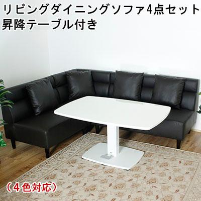送料無料 リビングダイニングソファ ダイニングソファセット 送料無料 リビングダイニングソファ ダイニングソファセット