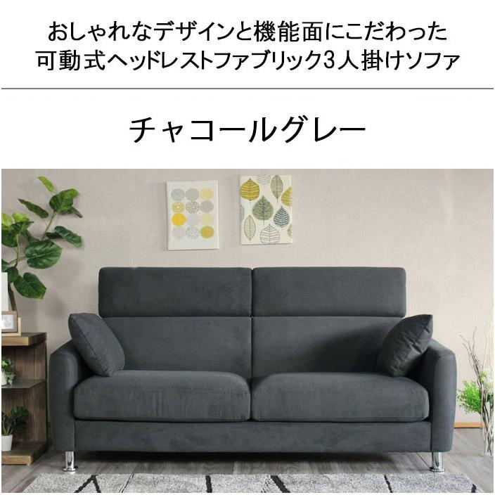 新商品 送料無料 可動式ヘッドレスト クッション付き ファブリック 3人 