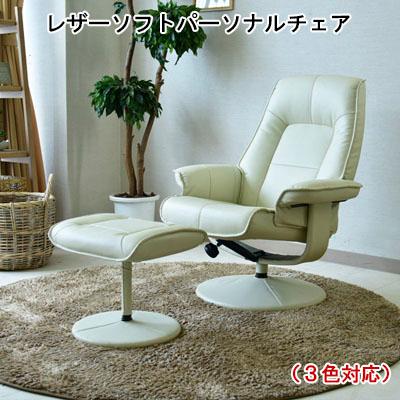 パーソナルチェア ソフトレザー 1人掛け いす イス 椅子 パーソナルチェア ソフトレザー 1人掛け いす イス 椅子