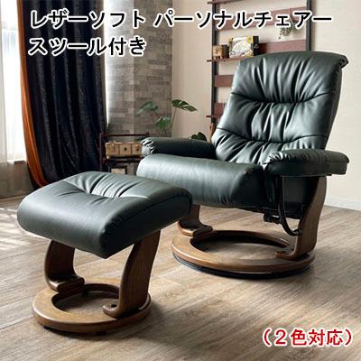 パーソナルチェア ソフトレザー 1人掛け いす イス 椅子 パーソナルチェア ソフトレザー 1人掛け いす イス 椅子