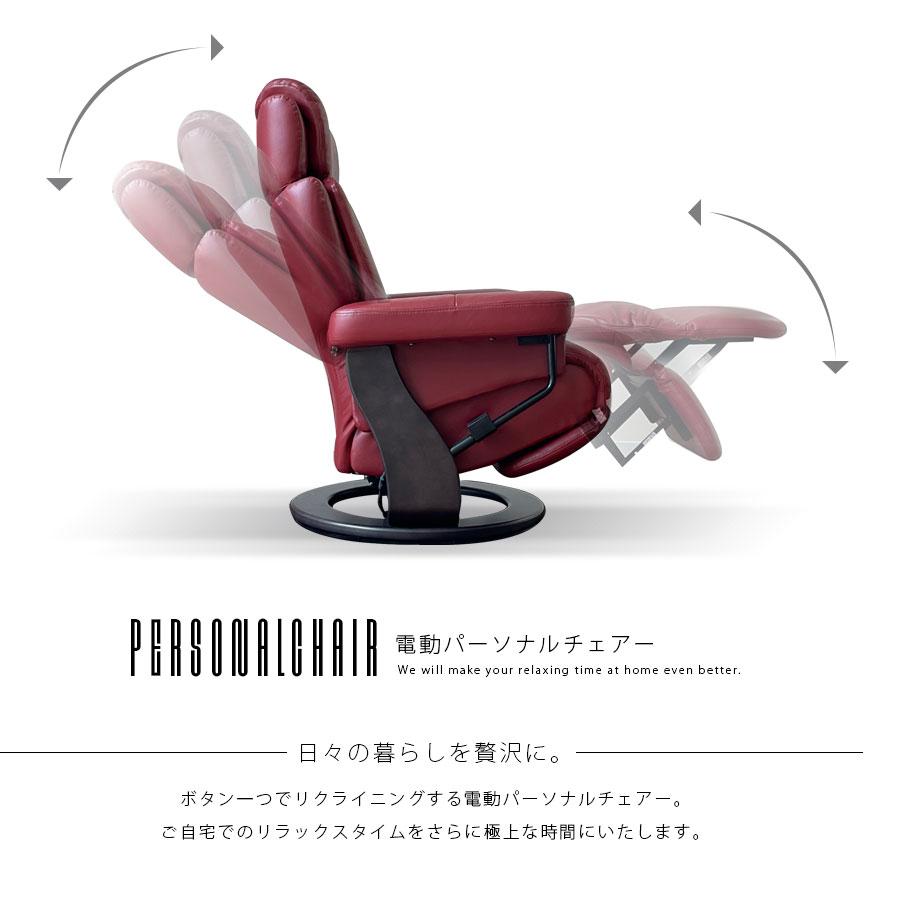 電動パーソナルチェア 本革 1人掛け いす イス 椅子 リビングソファ チェア オーキンモーター 回転式 リクライニングチェア ソファ 新生活 爆買_11