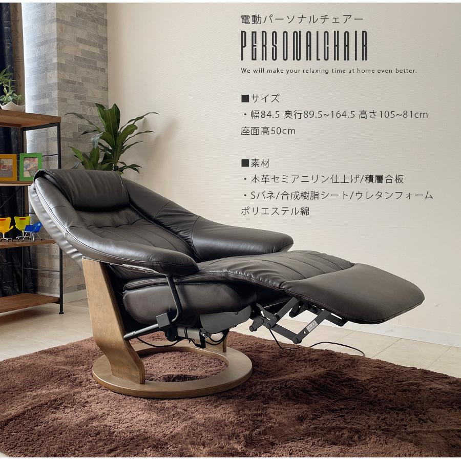 電動パーソナルチェア 本革 1人掛け 高級本革張り いす イス 電動パーソナルチェア 本革 1人掛け 高級本革張り いす イス