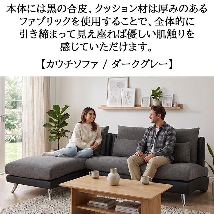 ソファセット ファブリック カウチソファ 布張り オシャレ ツートン