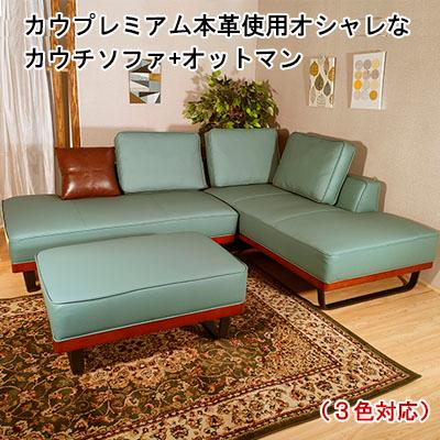 開梱設置無料・送料無料】 3年保証 カウチソファ 高級本革 ソファ 3人