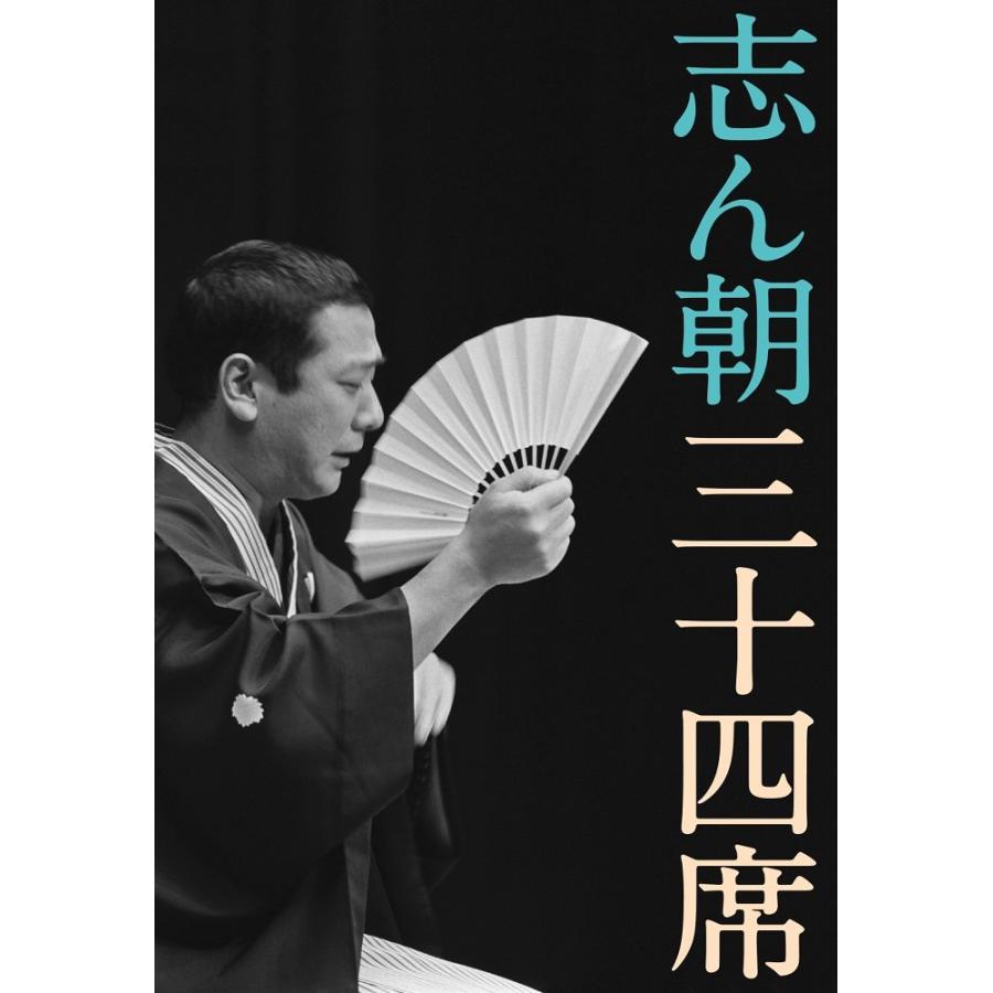 志ん朝三十四席 DVD全8枚＋CD全5枚NHKスクエア限定商品  