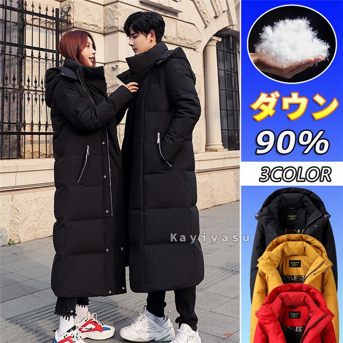 注目 超ロングダウンコート 3色 メンズ レディース ダウン90 ロングコート ダウンジャケット
