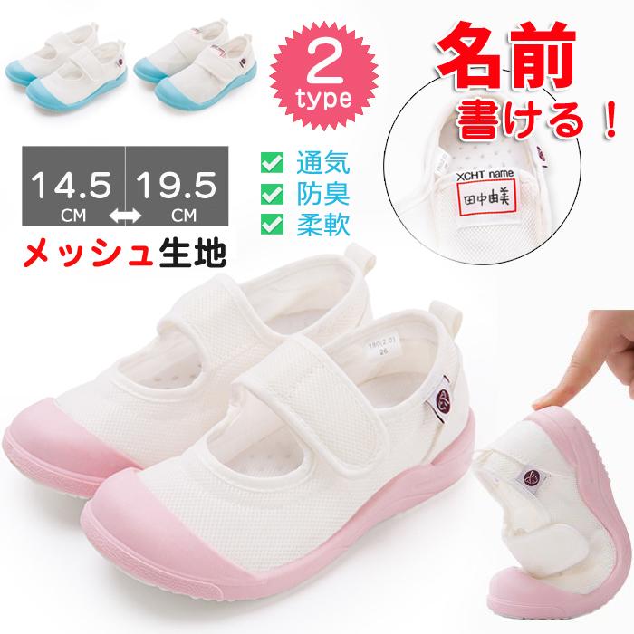 限定セール 上履き 子供靴 スクールシューズ 上靴 国内正規品 子供 キッズ用 通学履き 男の子 メッシュ 軽量 柔軟 保育園 キャンバス 女の子 マジックテープ付き 幼稚園