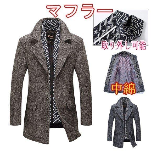 格安人気 ビジネスコート メンズ ウール チェスターコート テーラードジャケット メルトンコート ラシャ 紳士服 中綿 防寒着 マフラー付き 21秋冬 お1人様1点限り Zoetalentsolutions Com