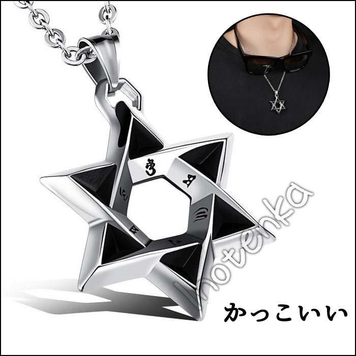 ネックレス メンズ アクセサリー チェーン ペンダント オシャレ ネックレス プレゼント 高級感 バレンタインデー ギフト 六芒星 かっこいい 008 Gj 1102 Inotenka Yahoo 店 通販 Yahoo ショッピング