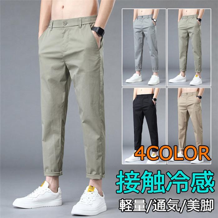 スキニーパンツ 冷感 九分丈 チノパンツ ひんやり メンズ スラックス 9分丈 夏 長ズボン ストレート 美脚 薄手 スリムパンツ オシャレ 涼しい カジュアル 100 正規品