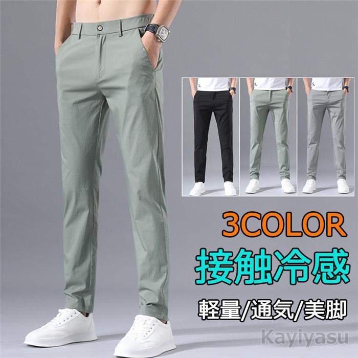 スキニーパンツ 冷感 ひんやり オシャレ ストレッチパンツ ストレート スラックス スリムパンツ チノパンツ メンズ 夏 涼しい 美脚 薄手 通気速乾 長ズボン 半額sale ひんやり