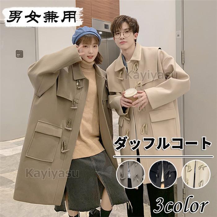 ダッフルコート ゆったり メンズ レディース ステンカラーコート ロング丈 メルトンコート ラシャコート トグルボタン 防寒着 アウター カジュアル服 秋冬コーデ 購買