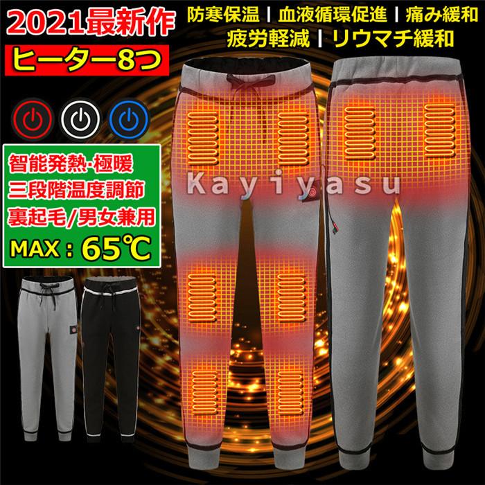 電熱パンツ 裏起毛 ヒーターパンツ 8箇所発熱 厚手 ヒーター付き 防寒着 メンズ レディース ヒーターズボン パンツ ヒートパンツ 電気発熱 加熱 電熱パンツ ヒーター8つ 裏起毛 ロング ヒーターパンツ スウェット