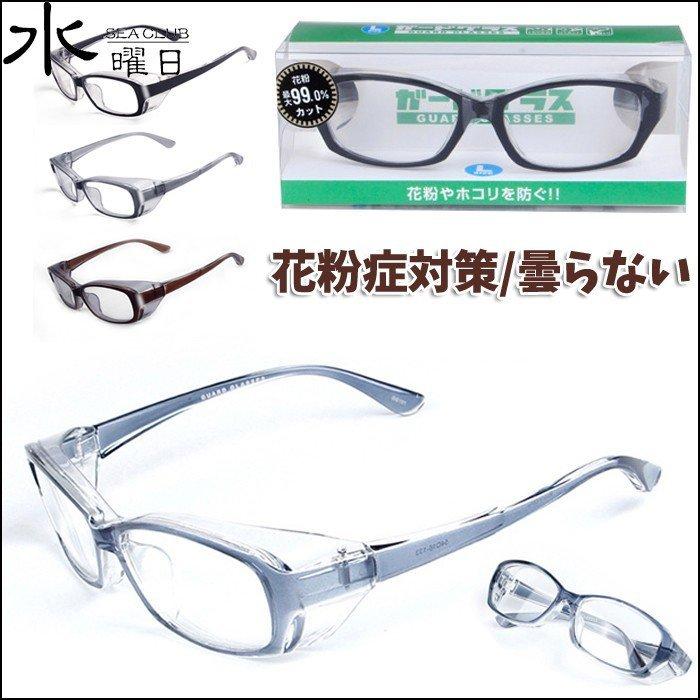 花粉症 メガネ 曇らない コロナ 感染防止 飛沫防止 保護メガネ 防塵眼鏡 オシャレ 目立たない 曇り止め 伊達メガネ 花粉症対策 自転車 外仕事 飛沫感染予防 008 Obl G101 Kayiyasu ヤフー店 通販 Yahoo ショッピング