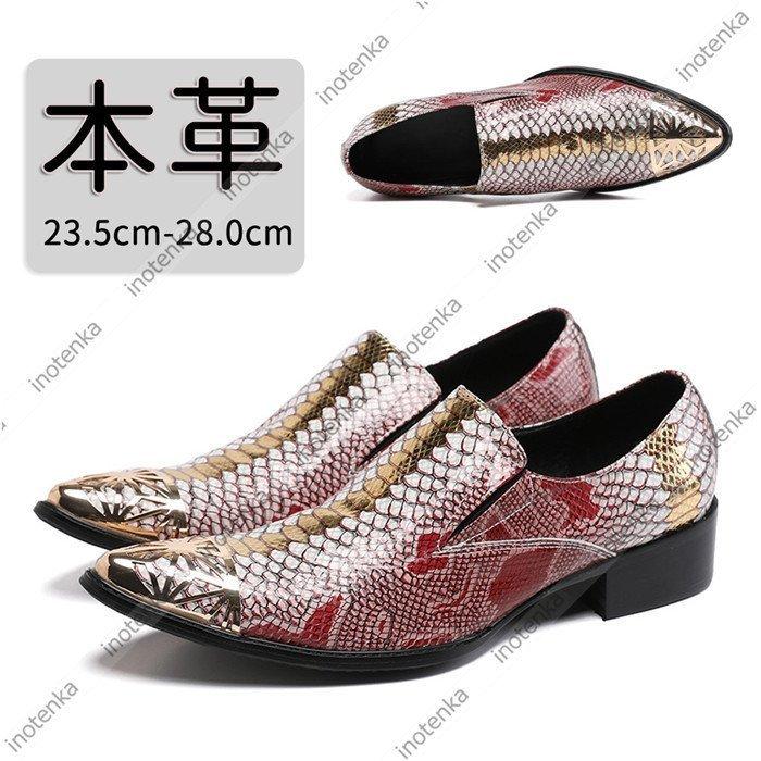 激安価格の 紳士靴 メンズシューズ 男性用靴 牛革 かっこいい パーティー 派手 おしゃれ 高級感 スリッポン カジュアルシューズ レザーシューズ 皮靴 メンズ とんがり 革靴 本革 ローファー靴 ステージ 演出会 上品 シューズ Www Istitutosantacaterinamadripie It