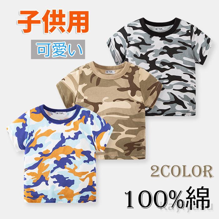 Tシャツ キッズ用 綿100 子供用 ベビー服 カットソー 迷彩 半袖tシャツ 子ども