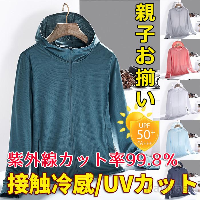 メイルオーダー 親子対応 ラッシュガード Uvカット 接触冷感 親子お揃い 大人用 マウンテン 吸汗速乾 キッズ用 ひんやり 指穴付 クール パーカー 羽織 涼しい ストレッチ Dprd Jatimprov Go Id
