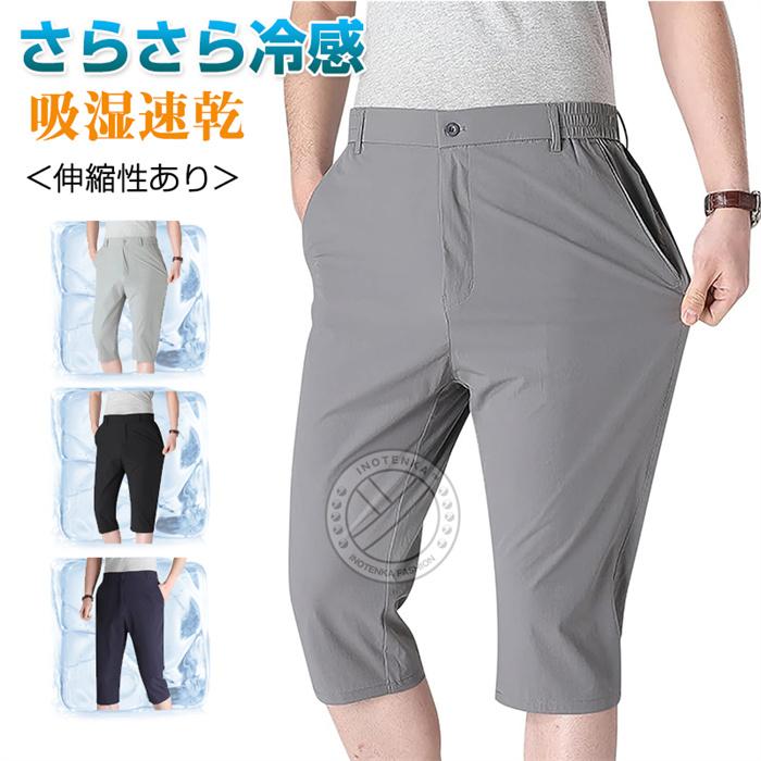接触冷感 ショートパンツ メンズ ゴルフハーフパンツ スポーツ 7分丈