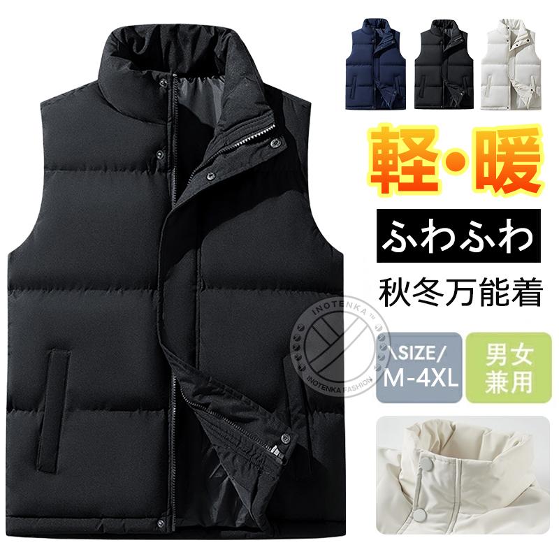 ダウンベスト メンズ レディース 中綿ベスト チョッキ 軽量 暖かい