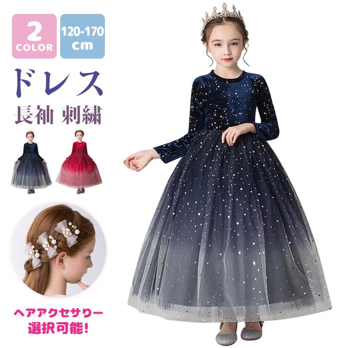 子供ドレス 発表会 1 170cm 女の子 フォーマルドレス 赤 ワンピース 袖あり 長袖 刺繍 裏起毛 ピアノ発表会 演奏会 七五三 結婚式 フレア 誕生日 プリンセス 036 Dfak 1225 Inotenka Yahoo 店 通販 Yahoo ショッピング