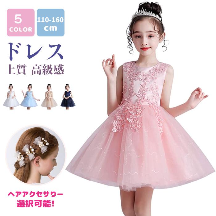 ピアノ発表会 ドレス 卒業式 小学校 女子 子供ドレス 発表会 ガールズ  