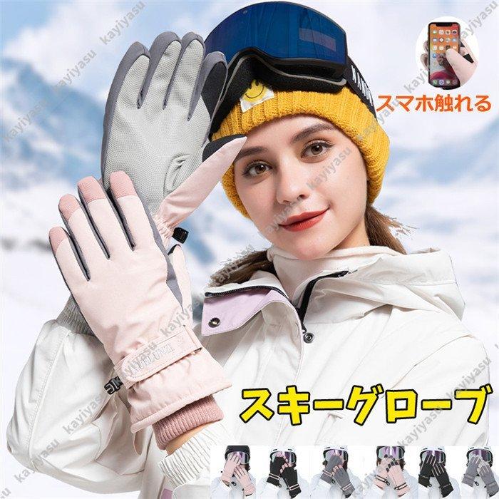 スキーグローブ 手袋 レディース スノーボードグローブ スキーウエア 裏起毛 スノーグローブ スノボ 登山 自転車グローブ 防寒手袋 スポーツ スマホ対応 防水 036 Jxk G10 Kayiyasu ヤフー店 通販 Yahoo ショッピング